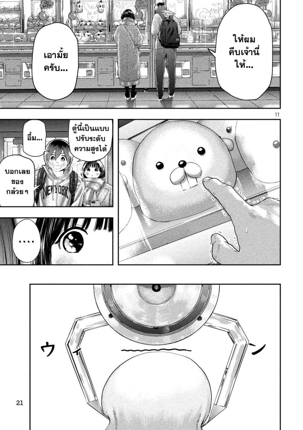 Nezumi no Hatsukoi page 11