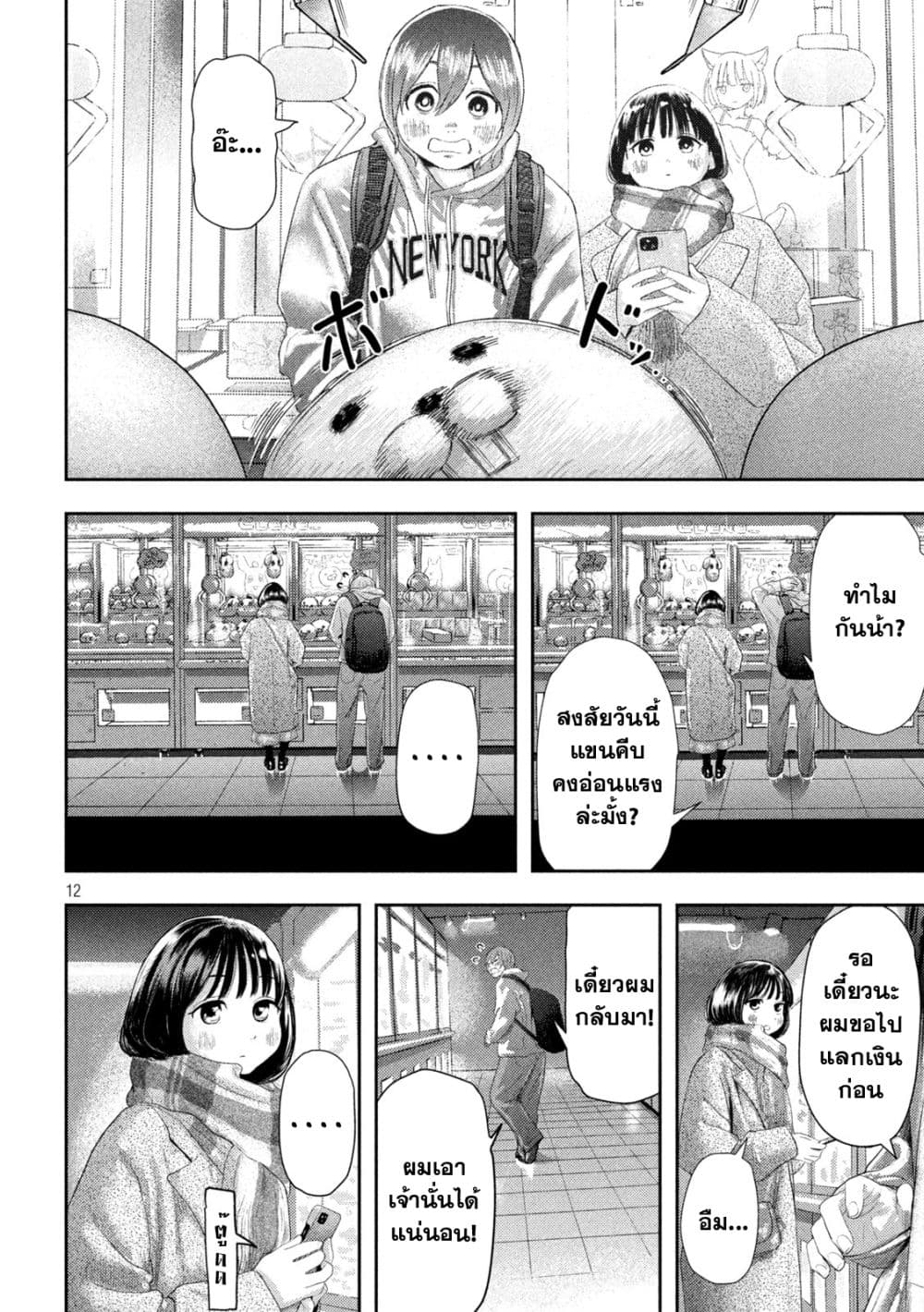 Nezumi no Hatsukoi page 12