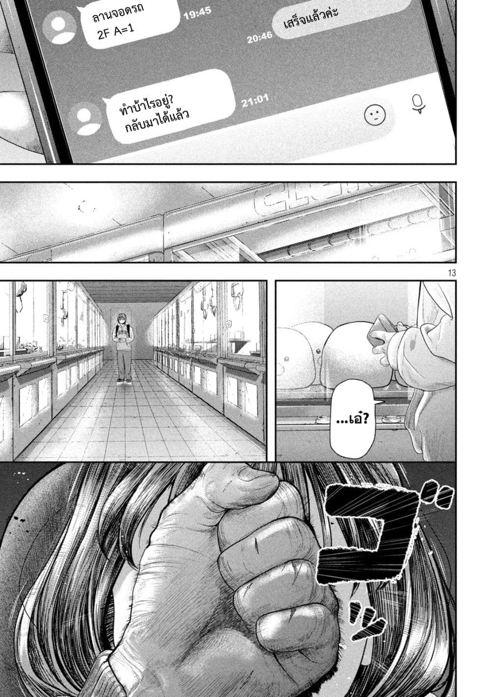 Nezumi no Hatsukoi page 13