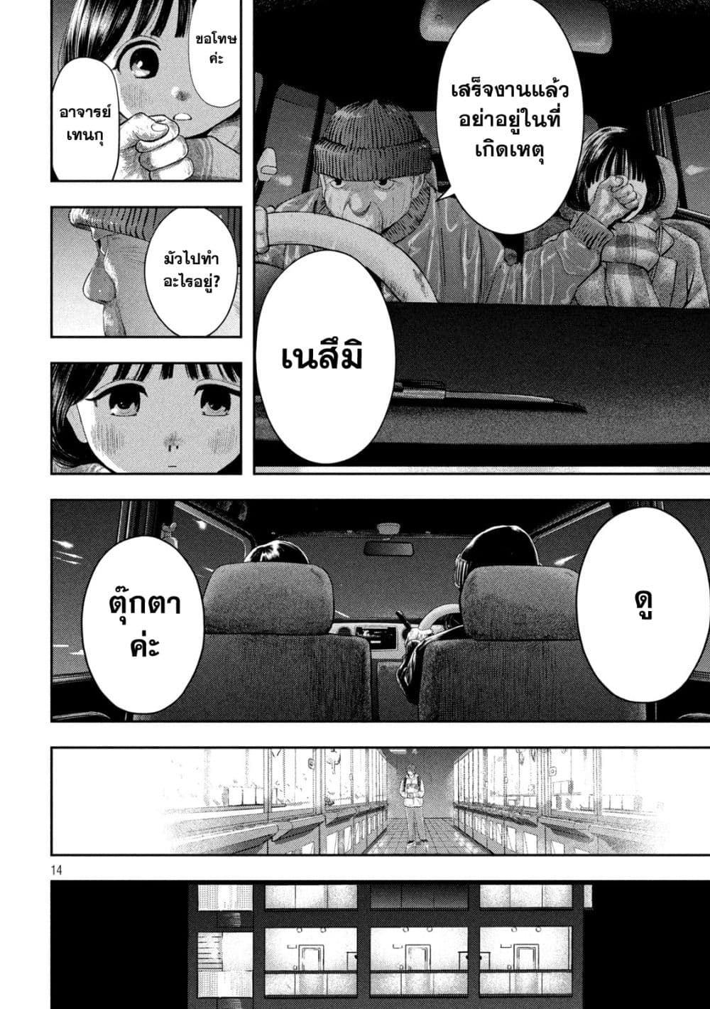 Nezumi no Hatsukoi page 14