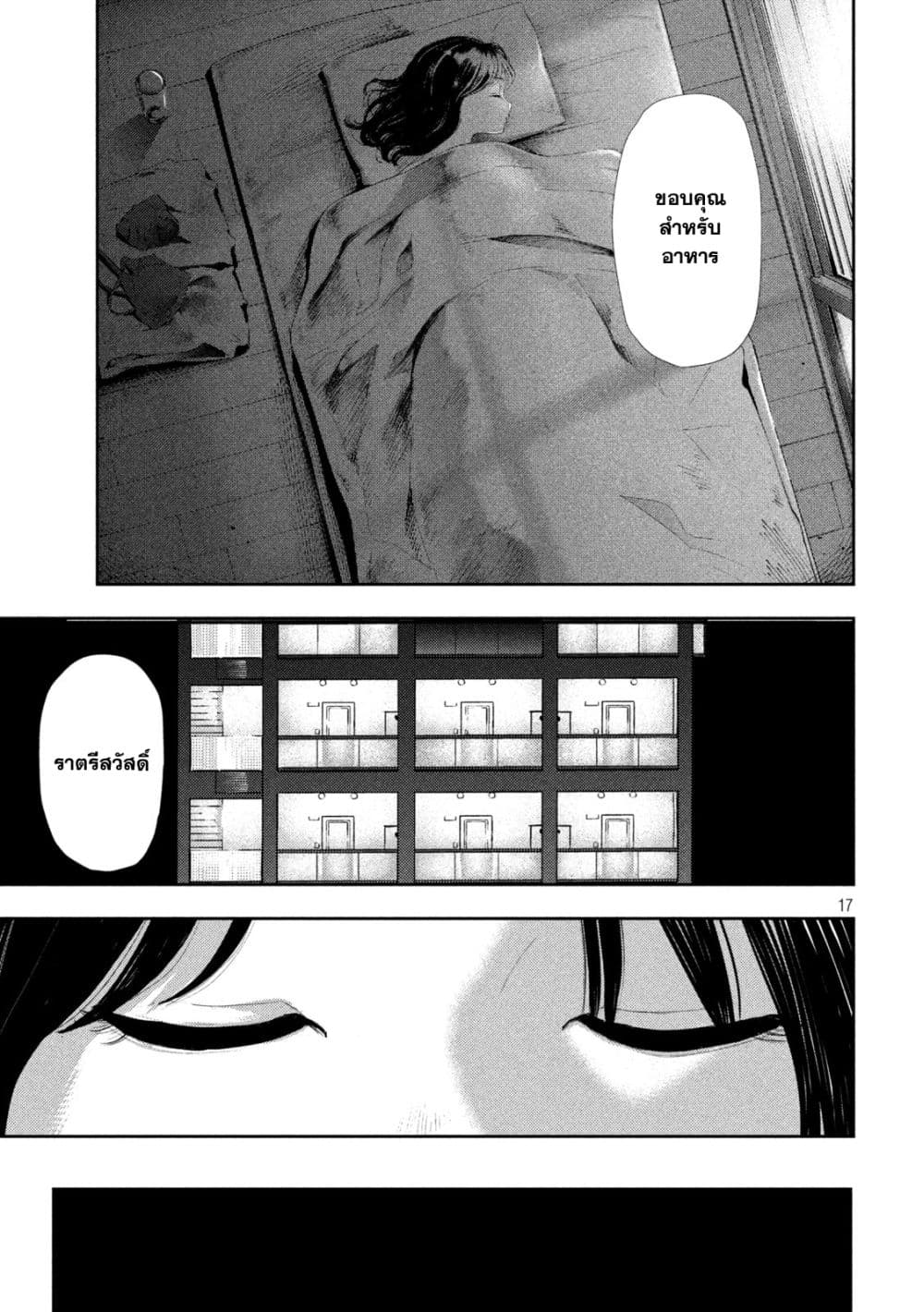 Nezumi no Hatsukoi page 17