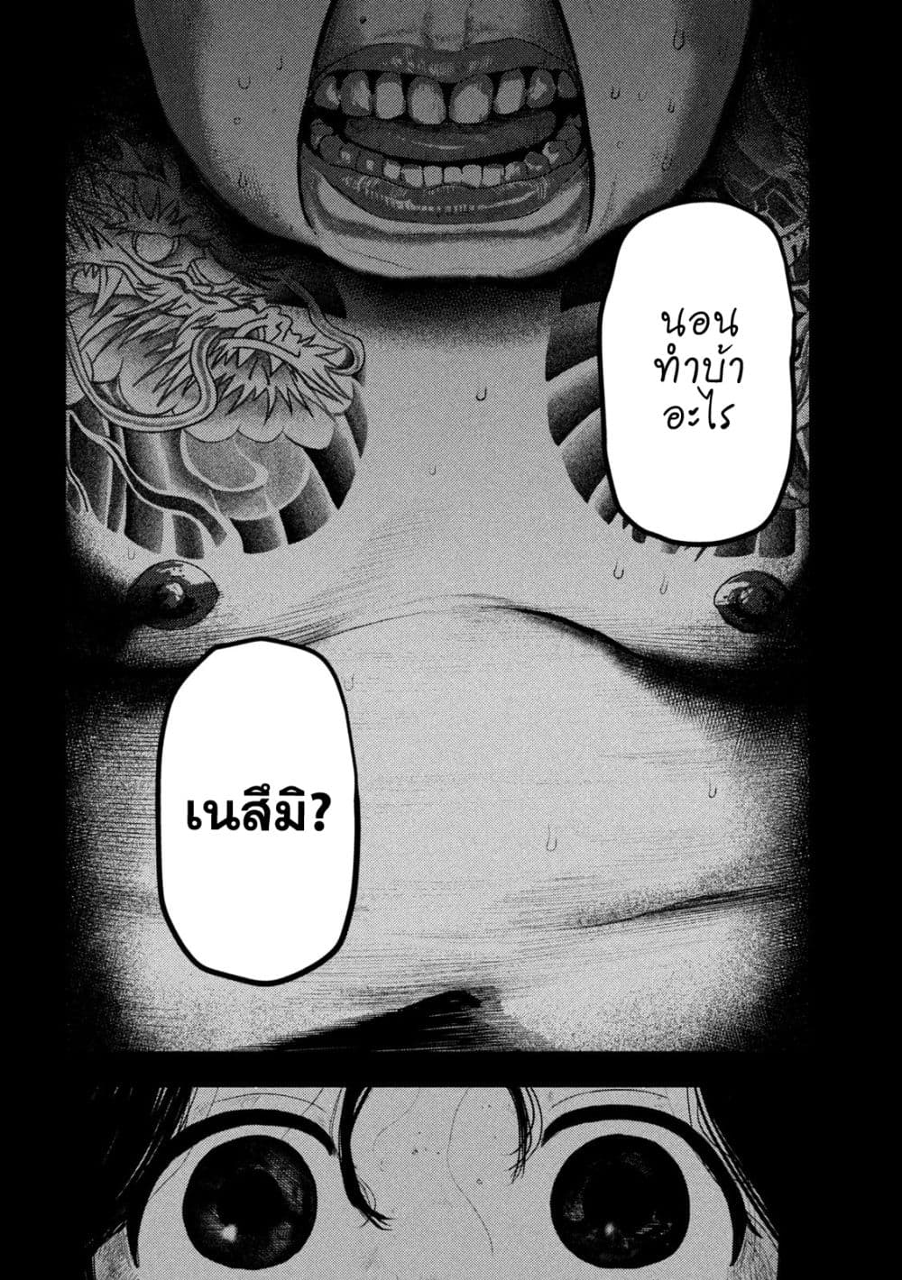 Nezumi no Hatsukoi page 18