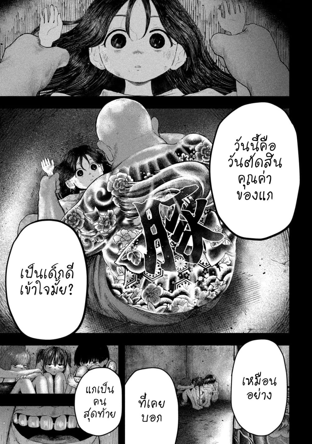 Nezumi no Hatsukoi page 19