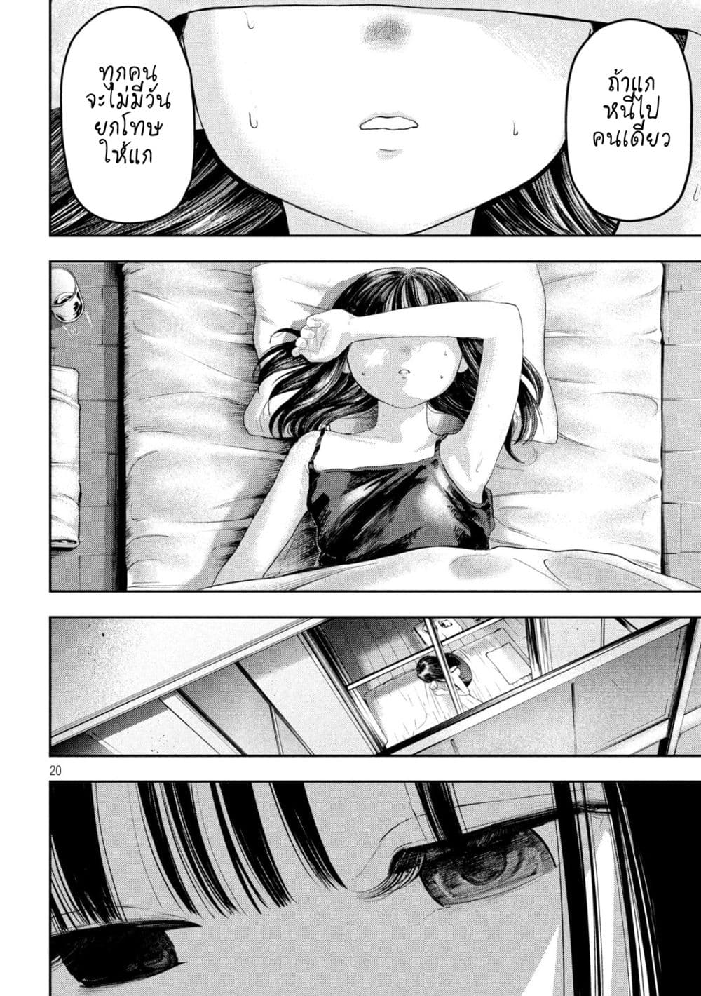 Nezumi no Hatsukoi page 20