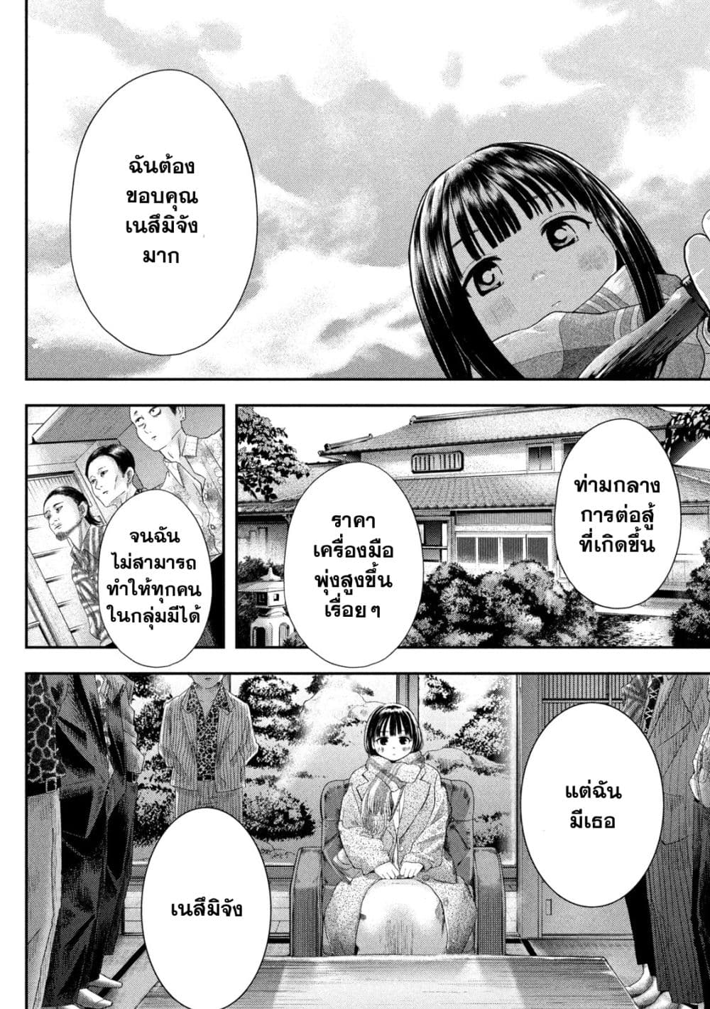 Nezumi no Hatsukoi page 22