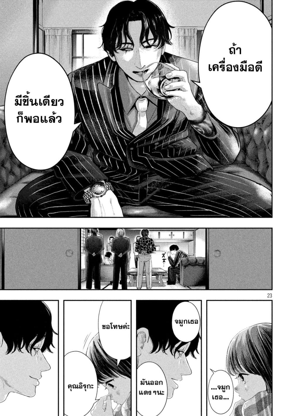 Nezumi no Hatsukoi page 23