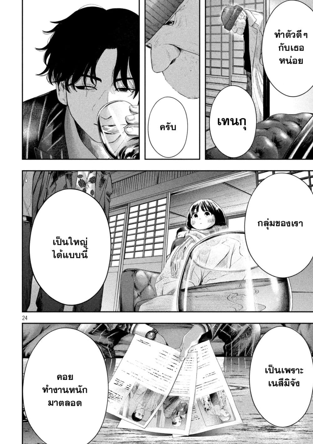 Nezumi no Hatsukoi page 24