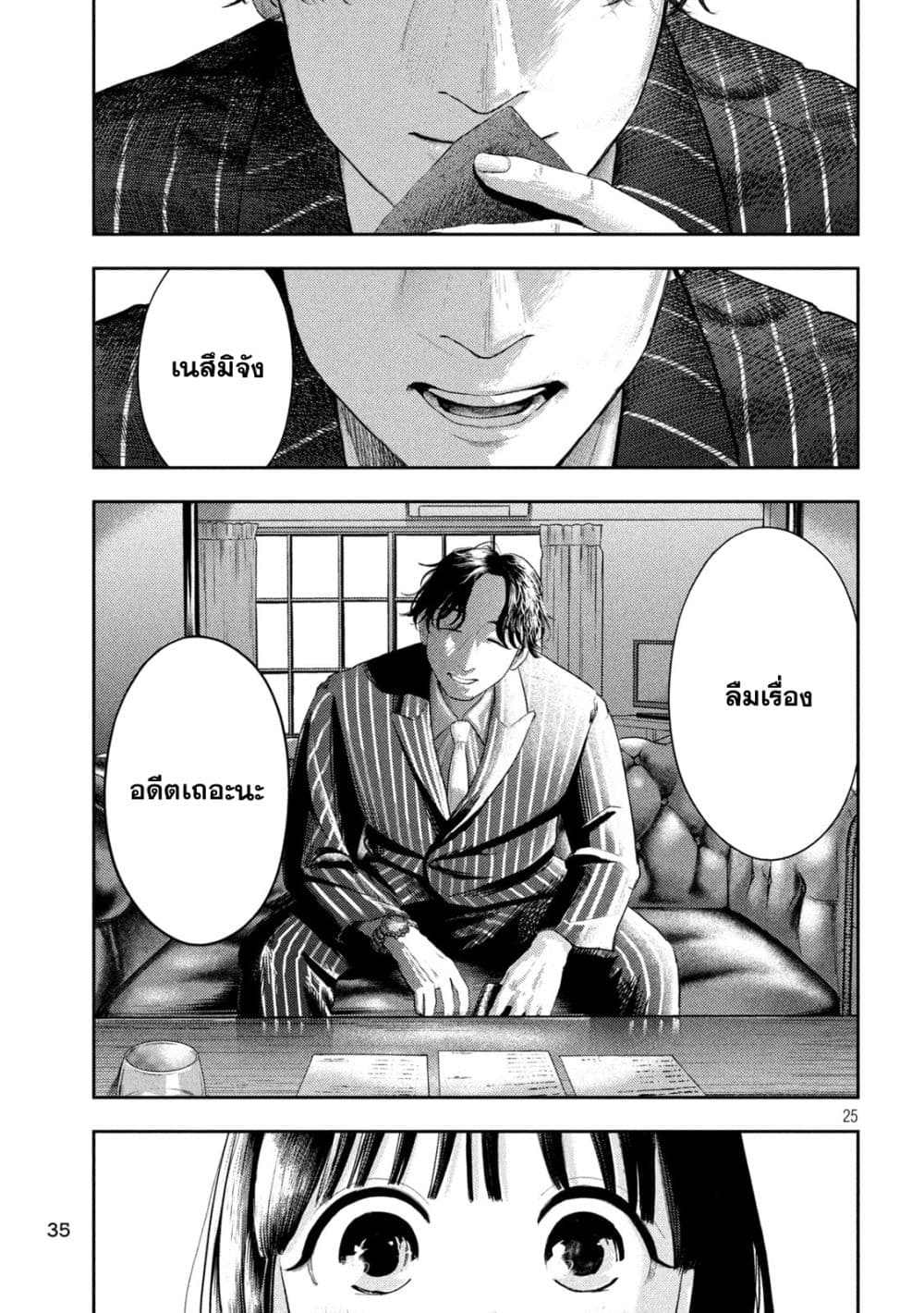 Nezumi no Hatsukoi page 25