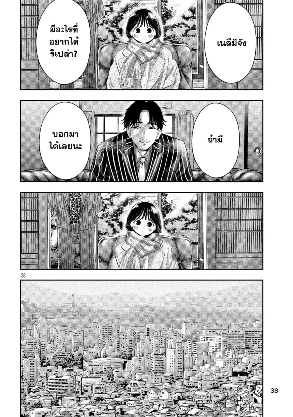 Nezumi no Hatsukoi page 28