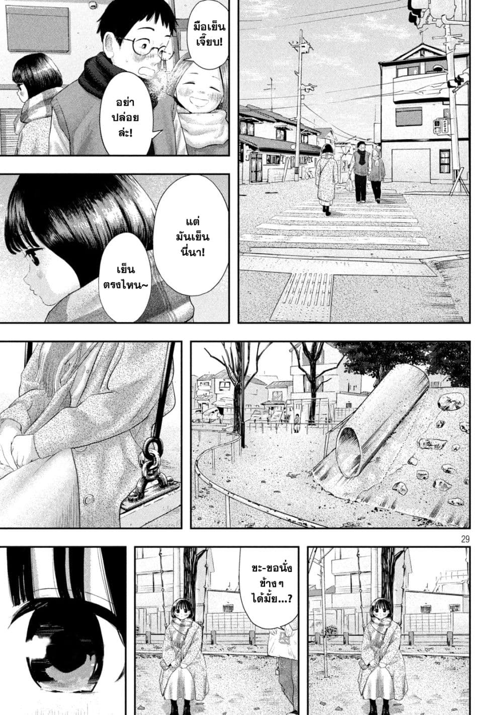 Nezumi no Hatsukoi page 29