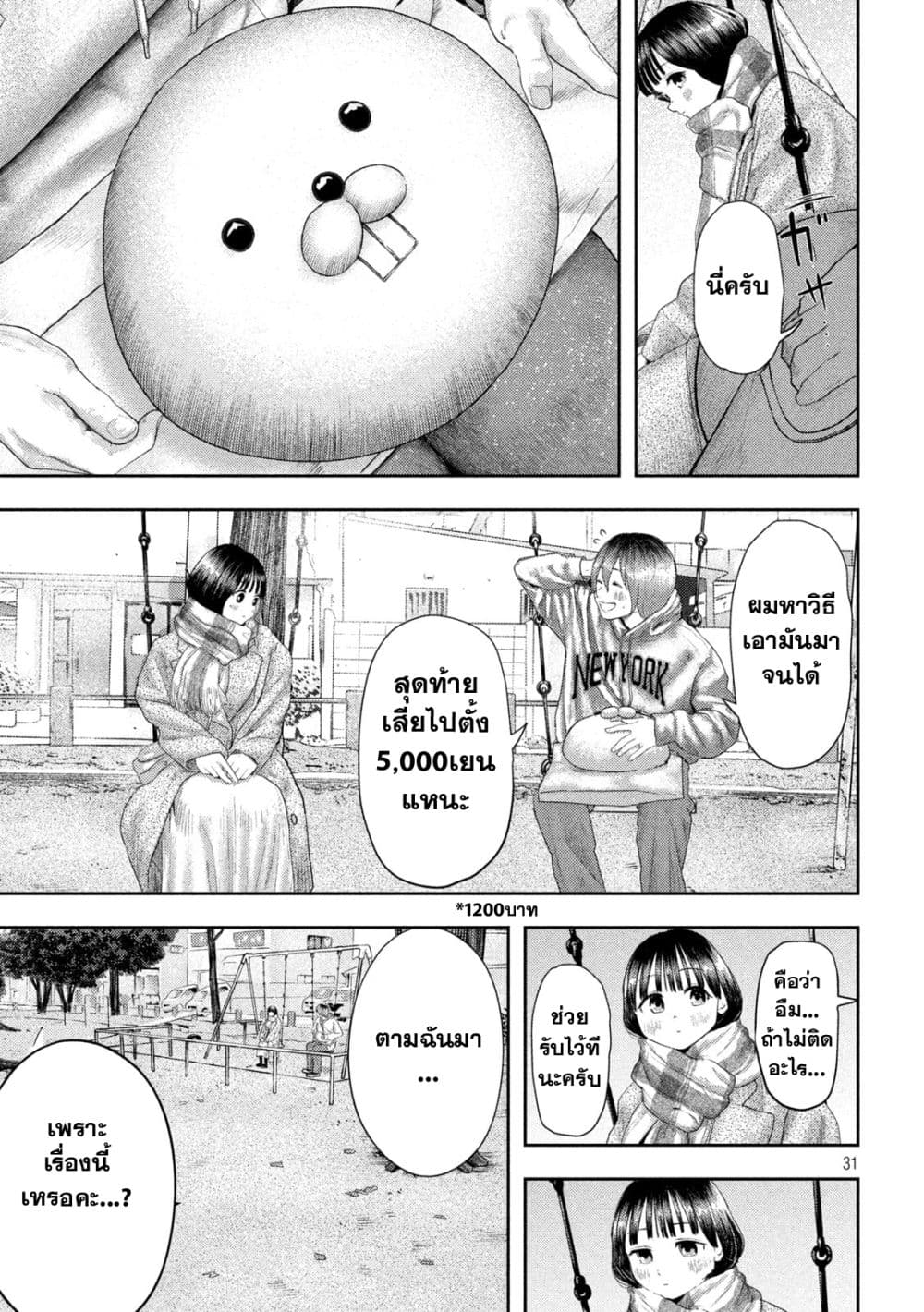 Nezumi no Hatsukoi page 31