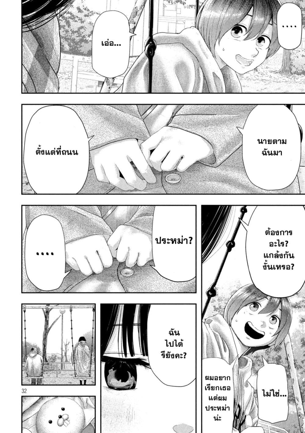 Nezumi no Hatsukoi page 32