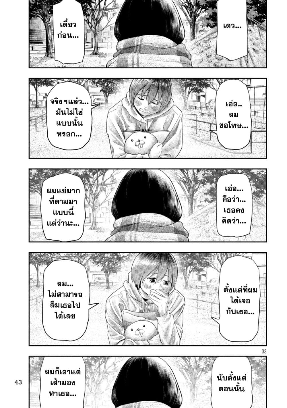 Nezumi no Hatsukoi page 33