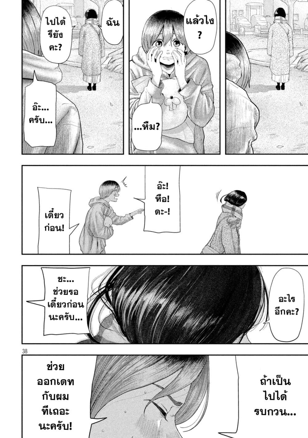 Nezumi no Hatsukoi page 37