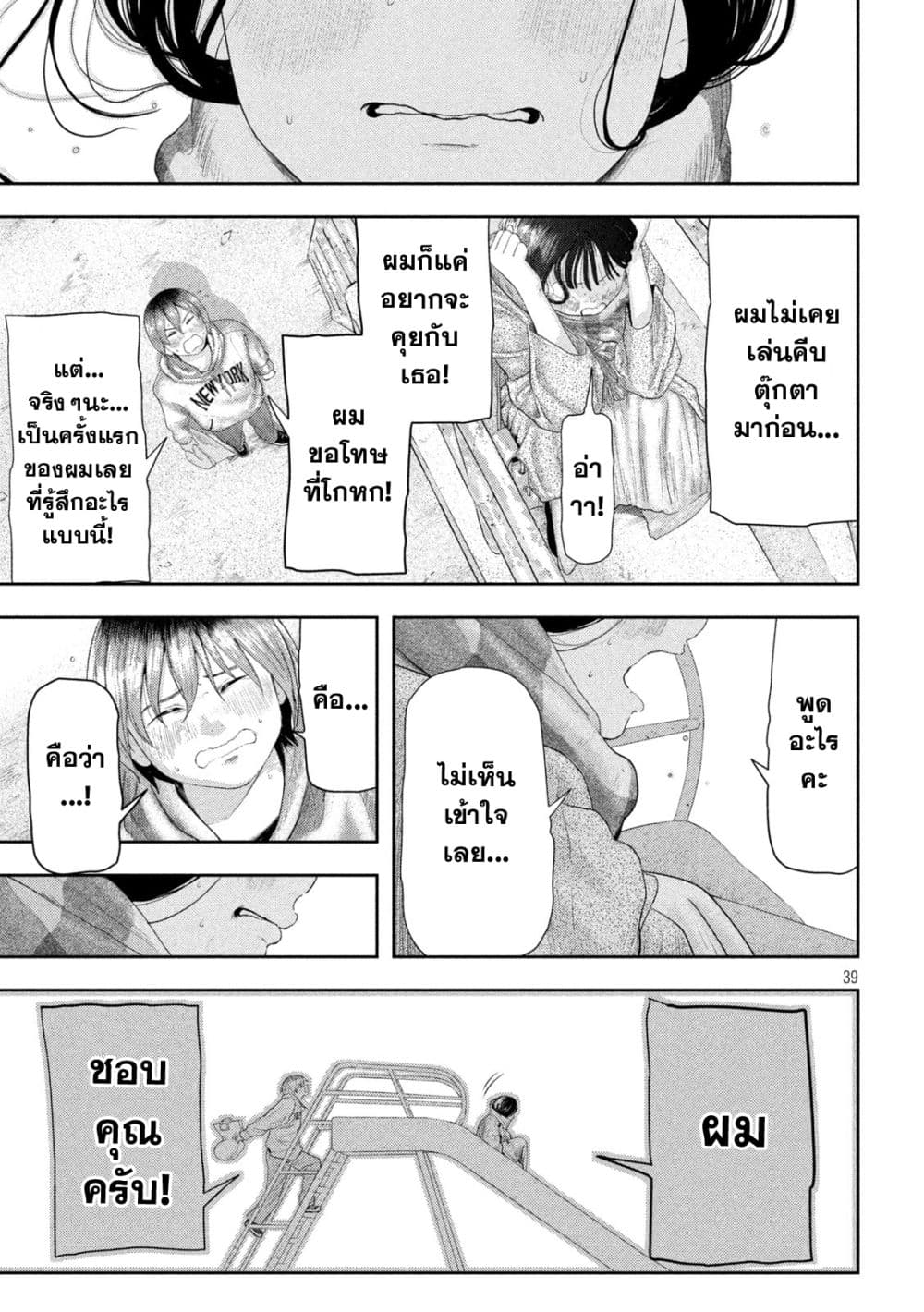 Nezumi no Hatsukoi page 38