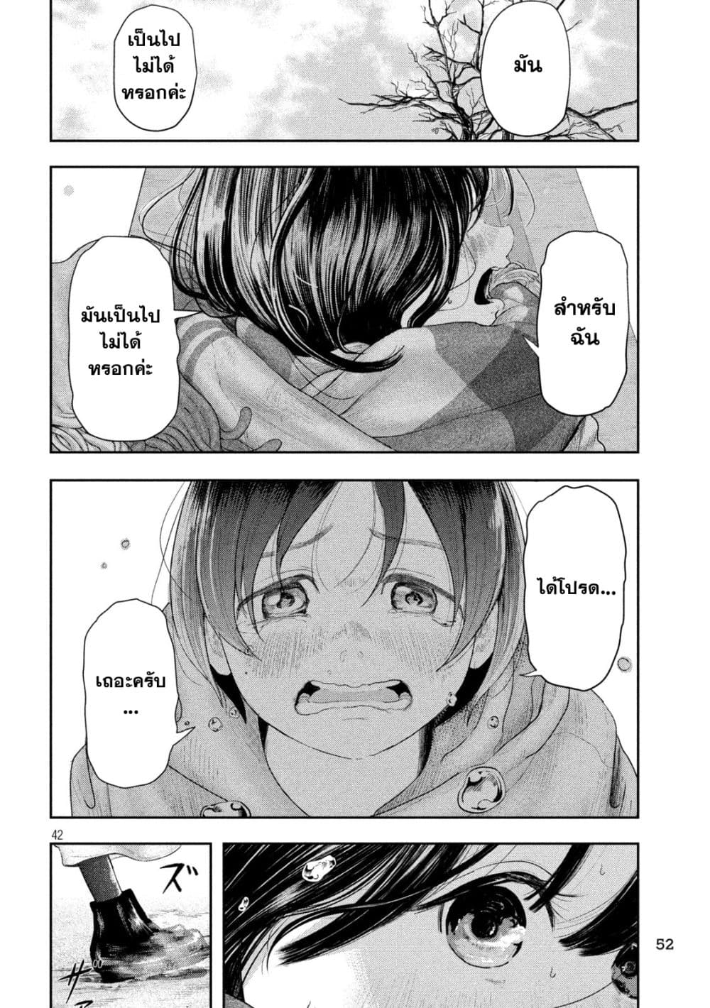 Nezumi no Hatsukoi page 40