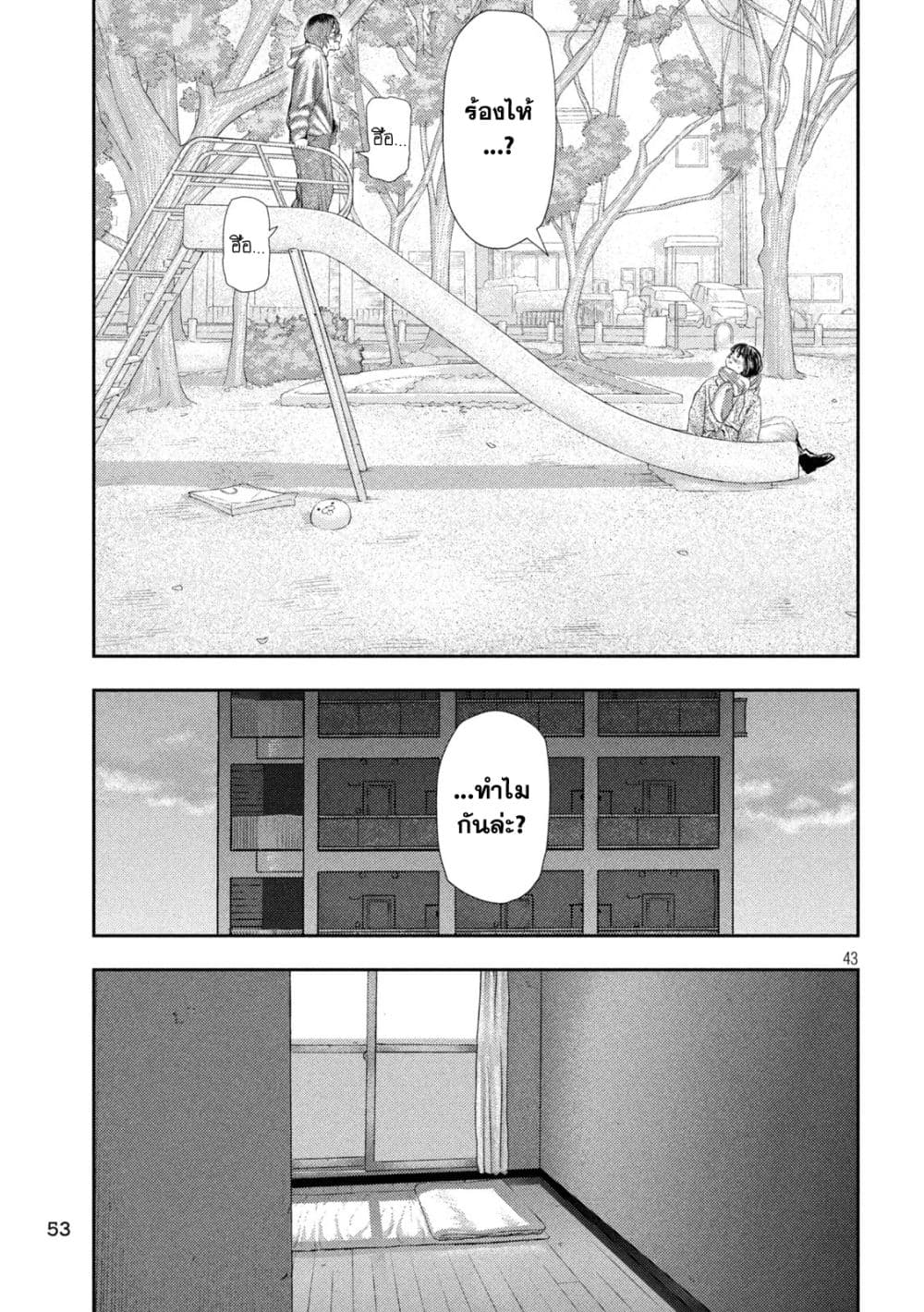 Nezumi no Hatsukoi page 41