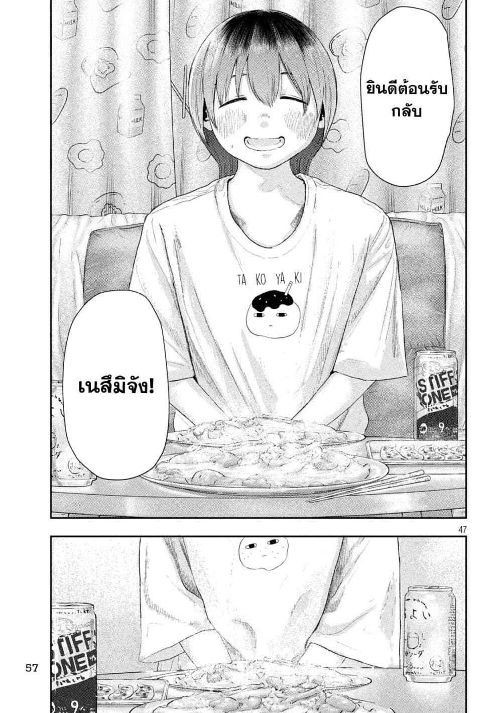 Nezumi no Hatsukoi page 45