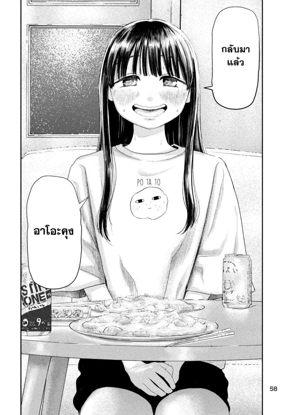 Nezumi no Hatsukoi page 46