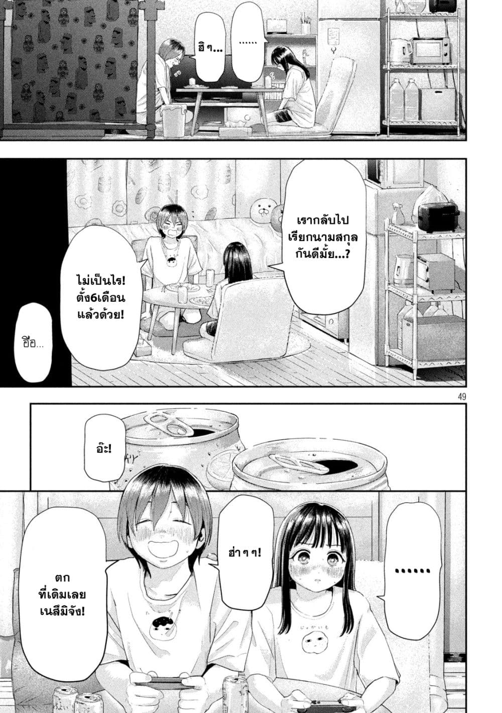 Nezumi no Hatsukoi page 47