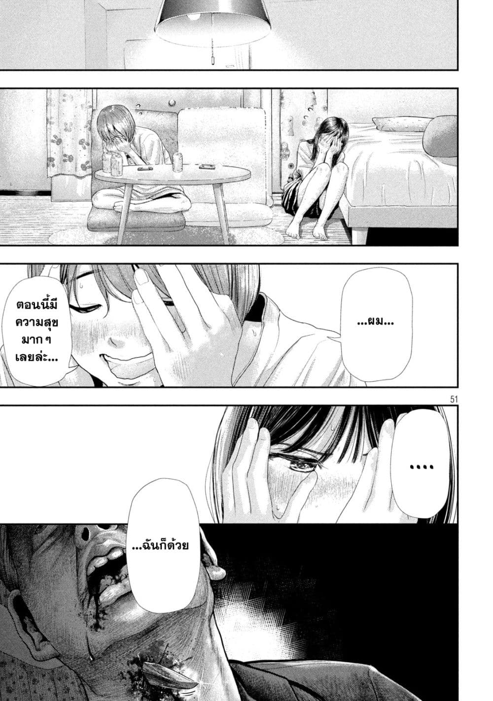 Nezumi no Hatsukoi page 49