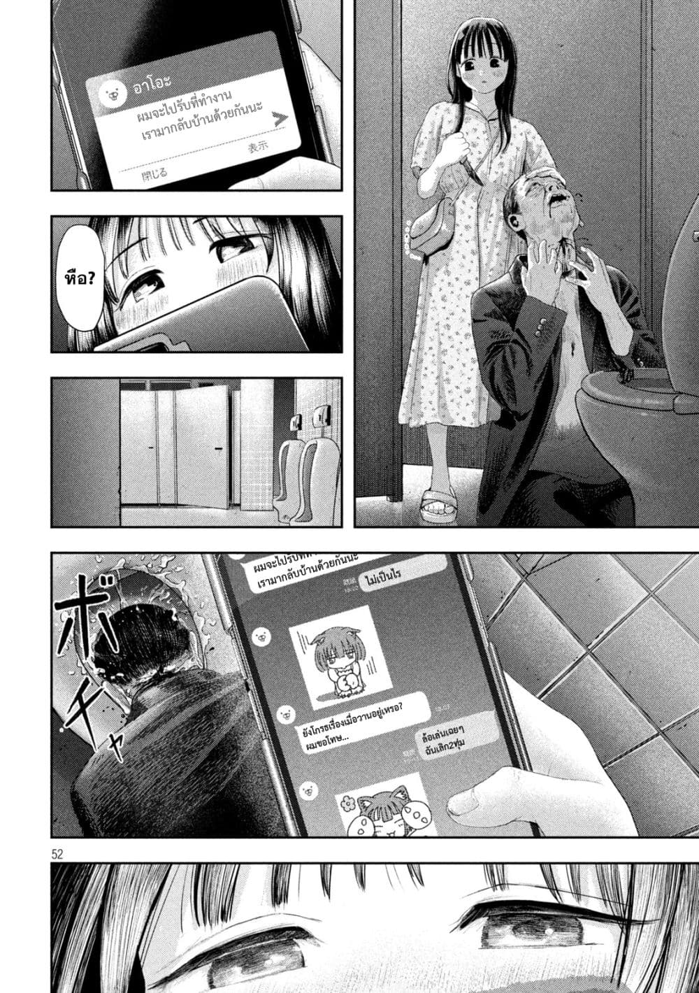 Nezumi no Hatsukoi page 50
