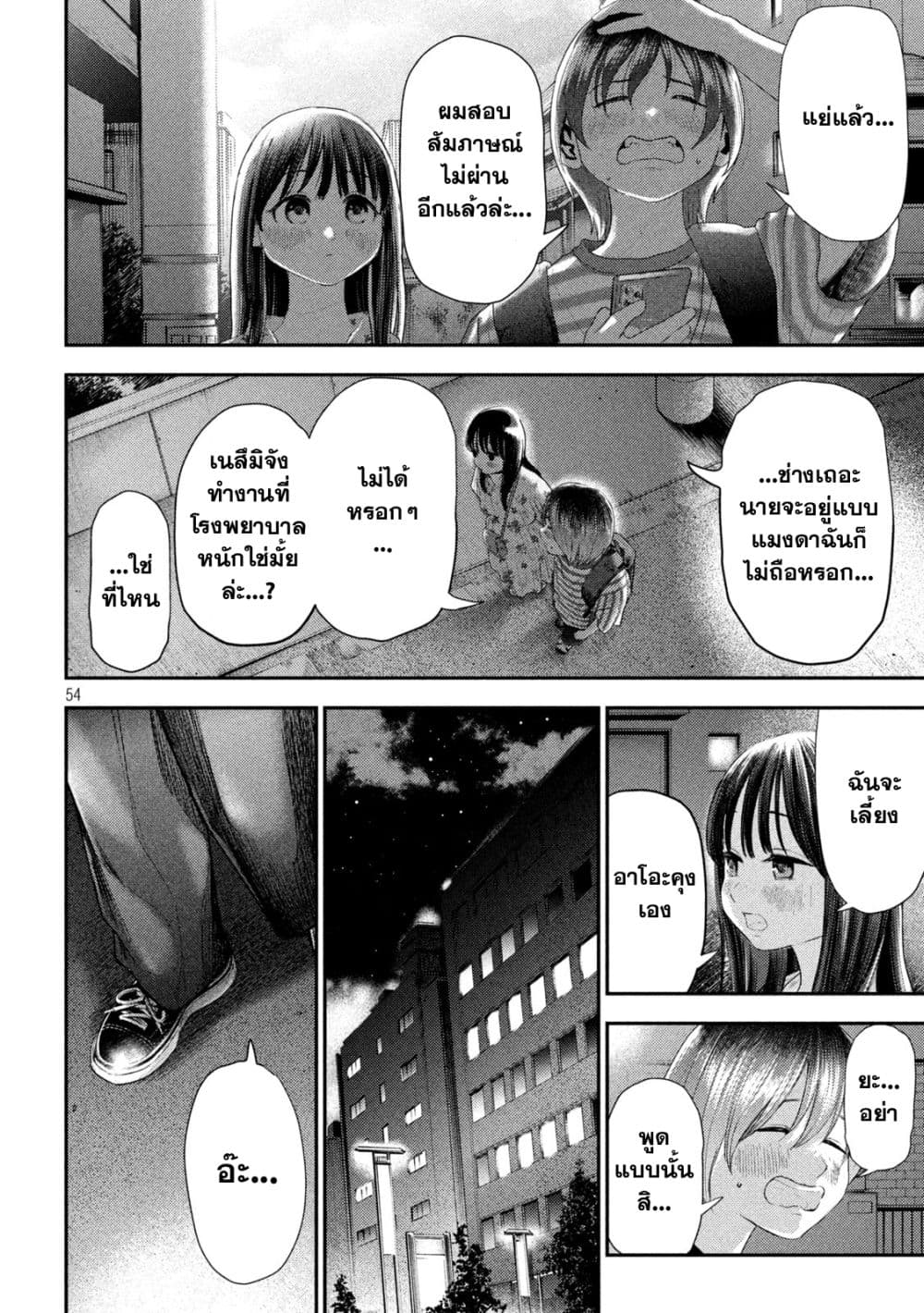 Nezumi no Hatsukoi page 52