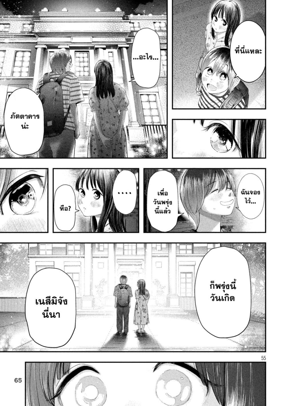 Nezumi no Hatsukoi page 53