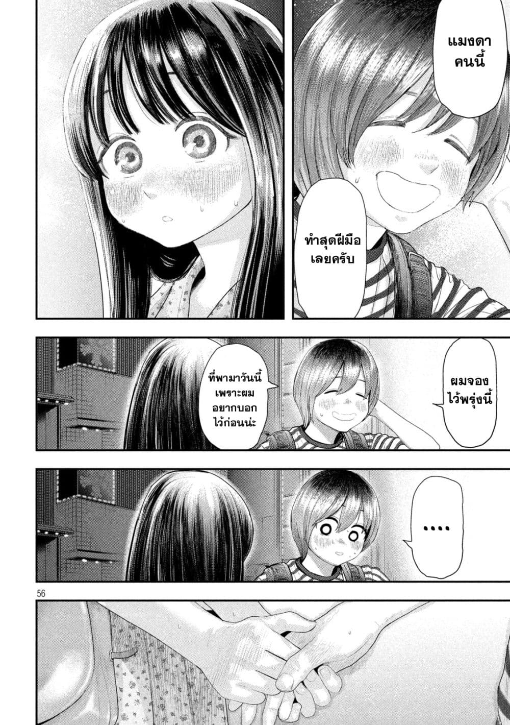 Nezumi no Hatsukoi page 54