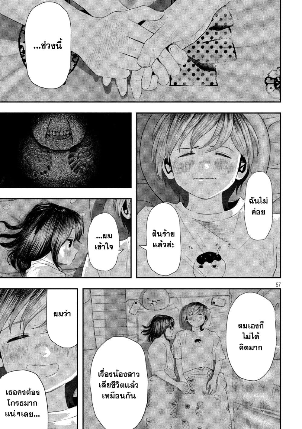 Nezumi no Hatsukoi page 55