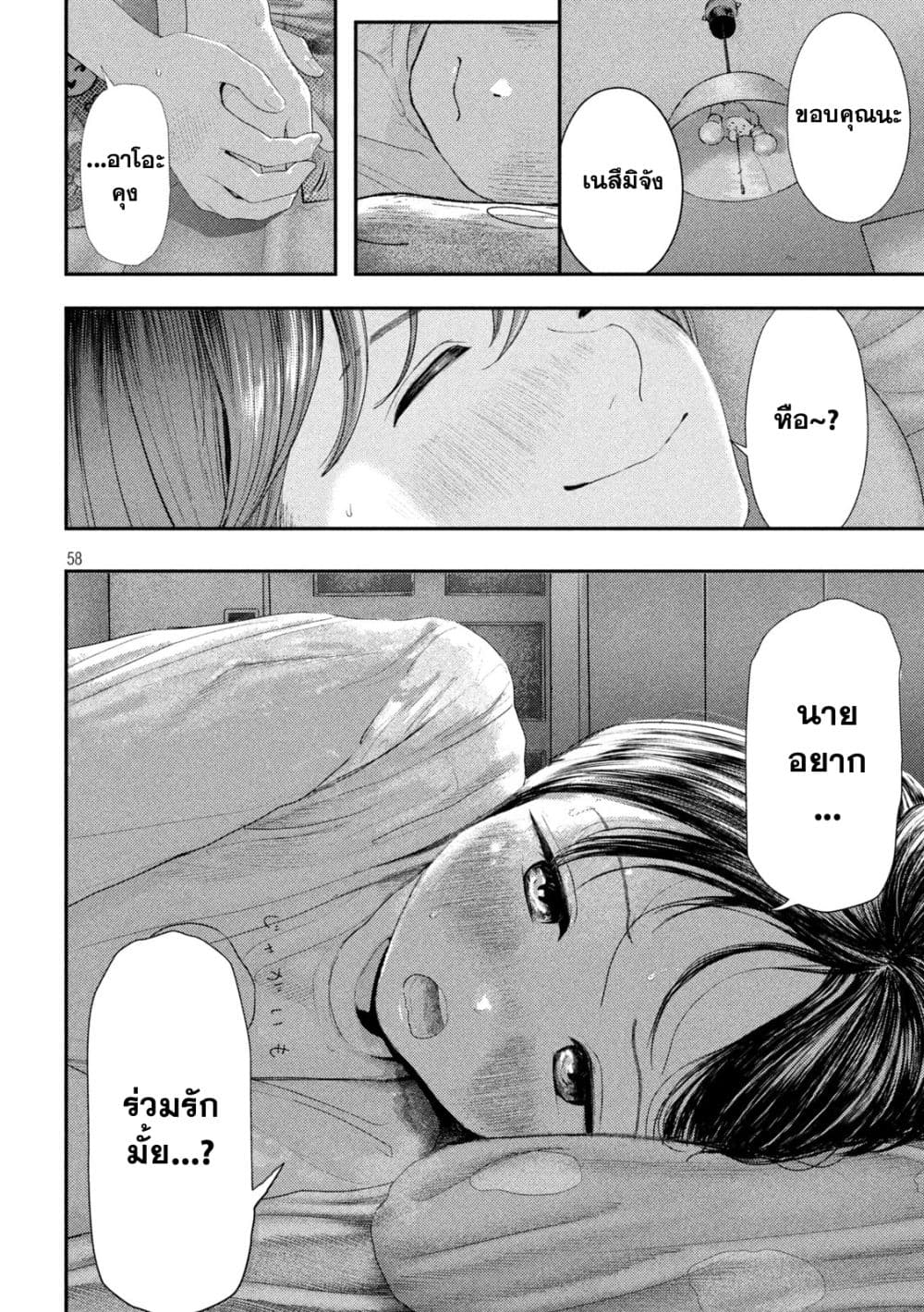 Nezumi no Hatsukoi page 56