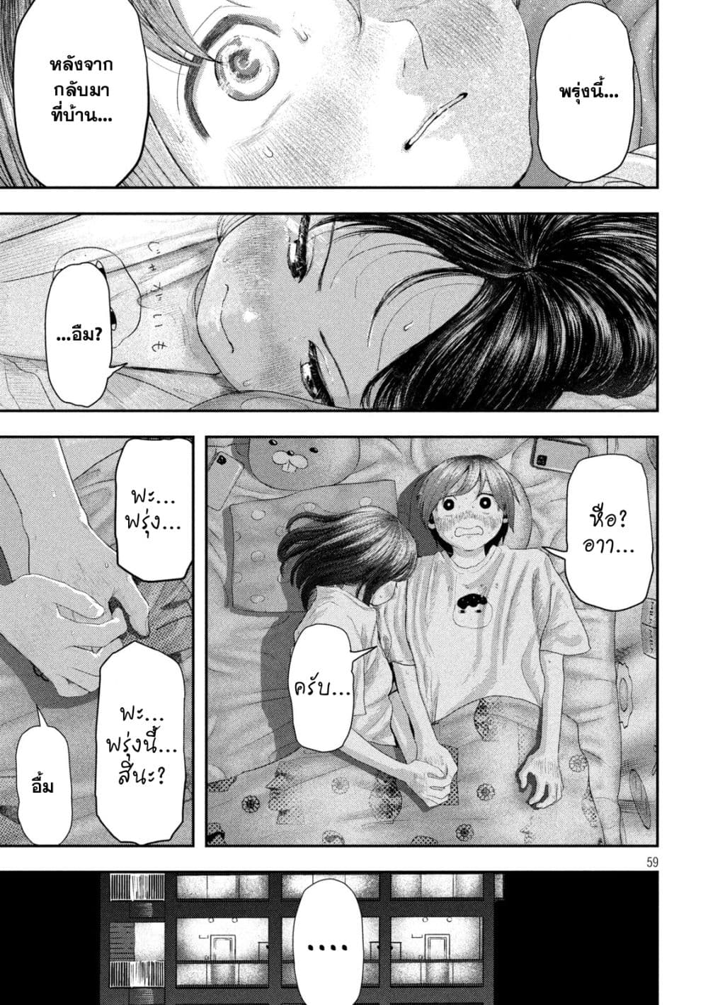 Nezumi no Hatsukoi page 57
