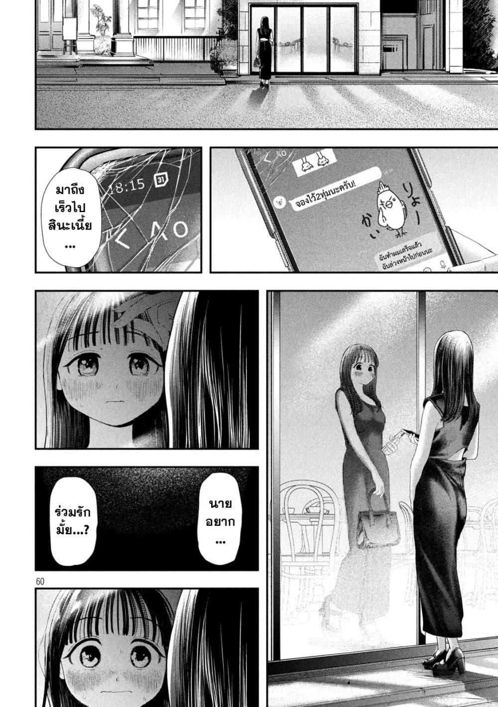 Nezumi no Hatsukoi page 58