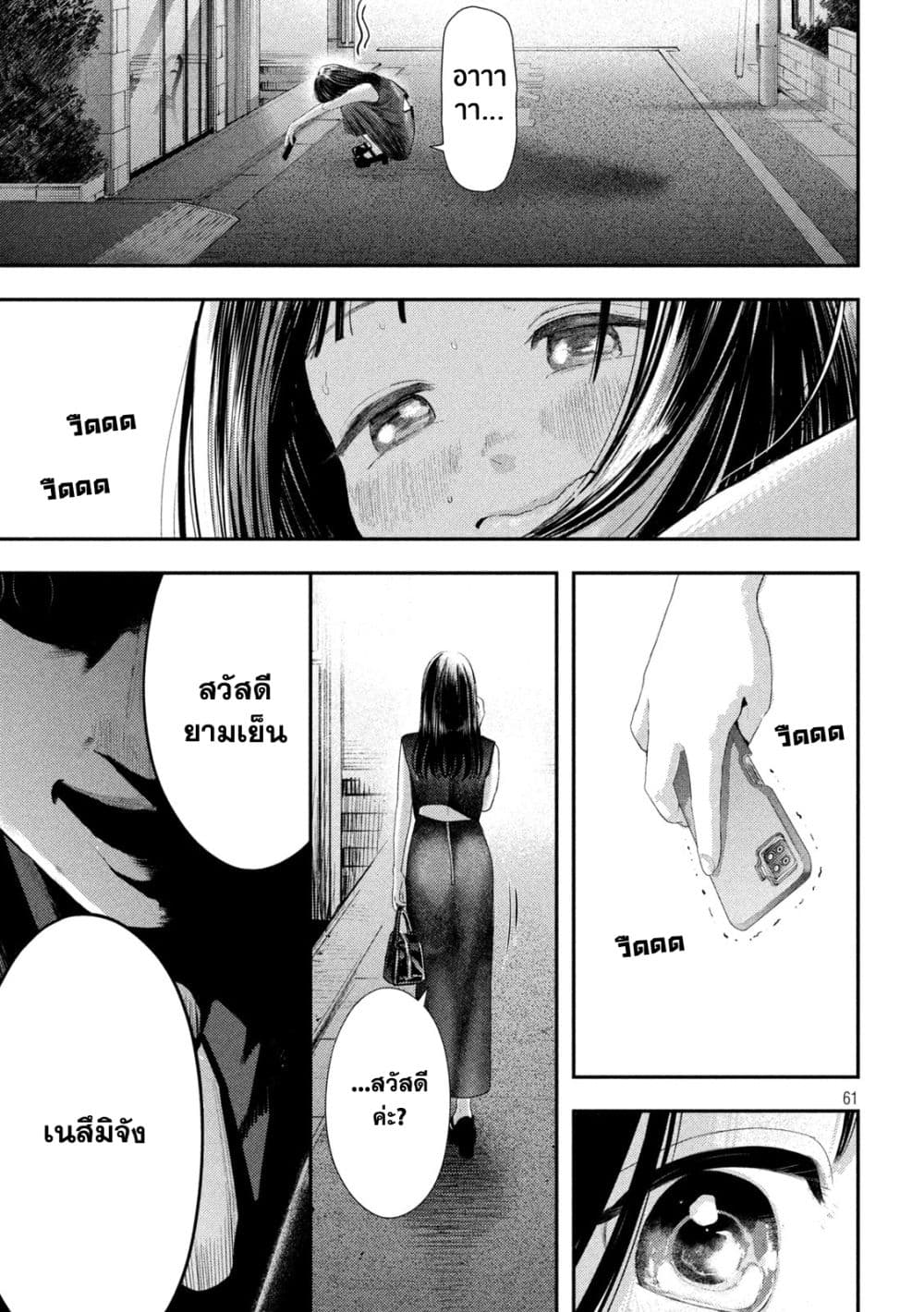 Nezumi no Hatsukoi page 59