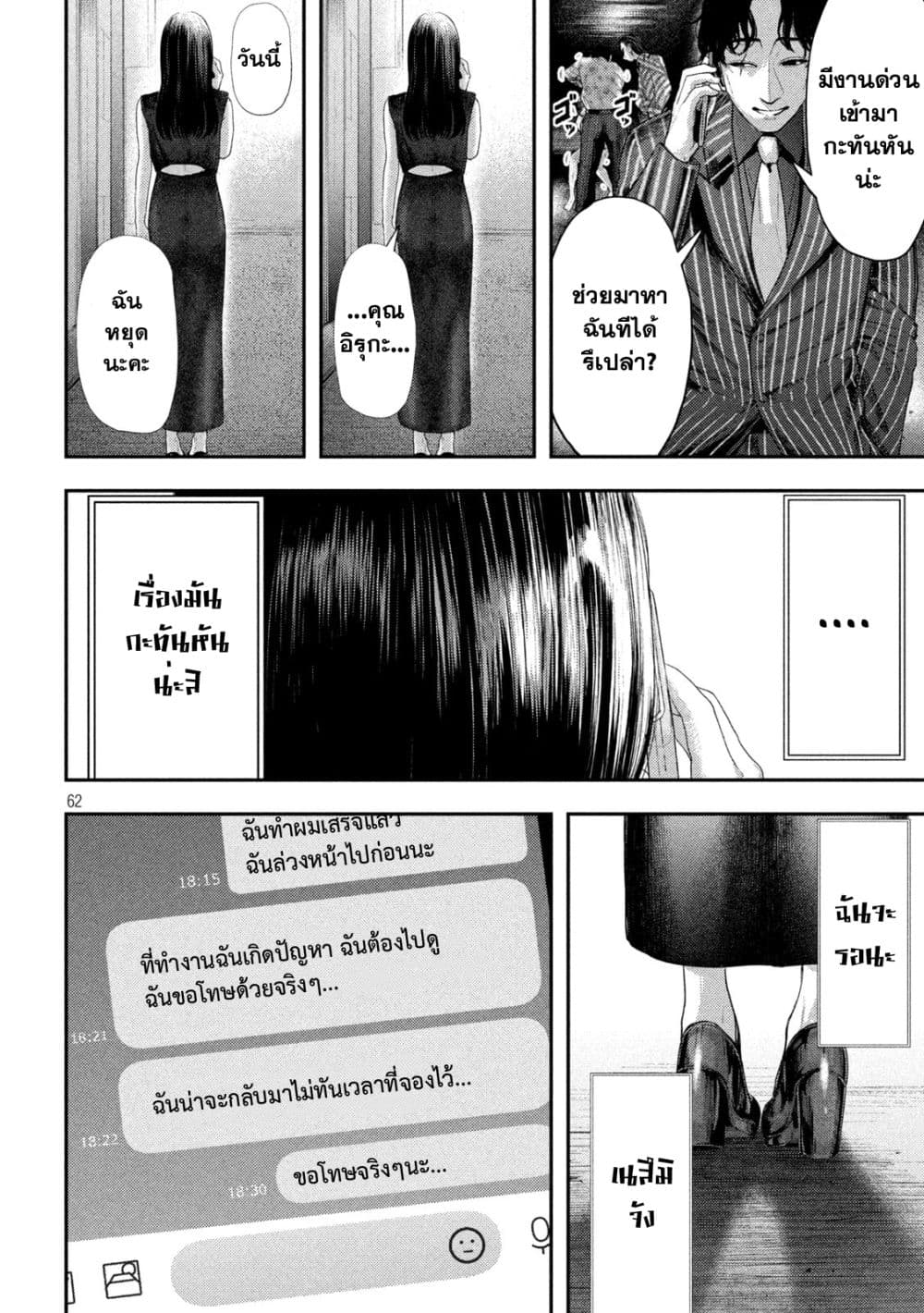 Nezumi no Hatsukoi page 60