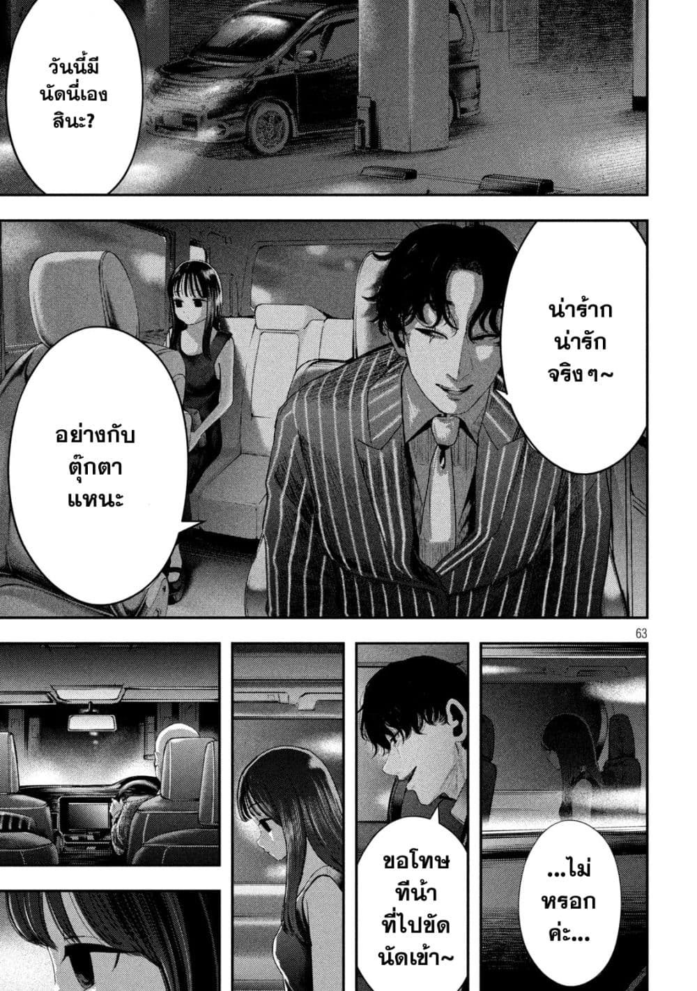 Nezumi no Hatsukoi page 61