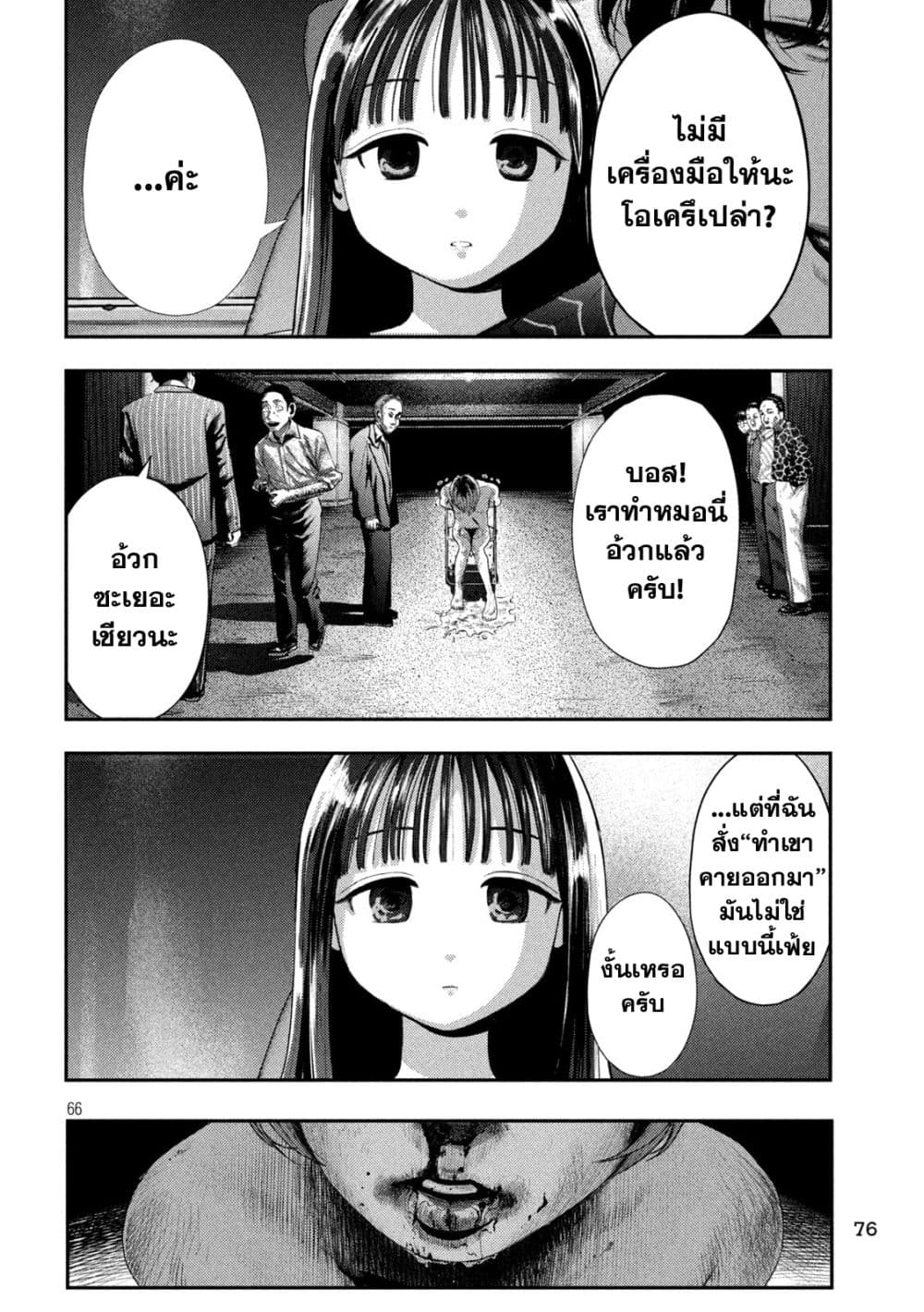 Nezumi no Hatsukoi page 63