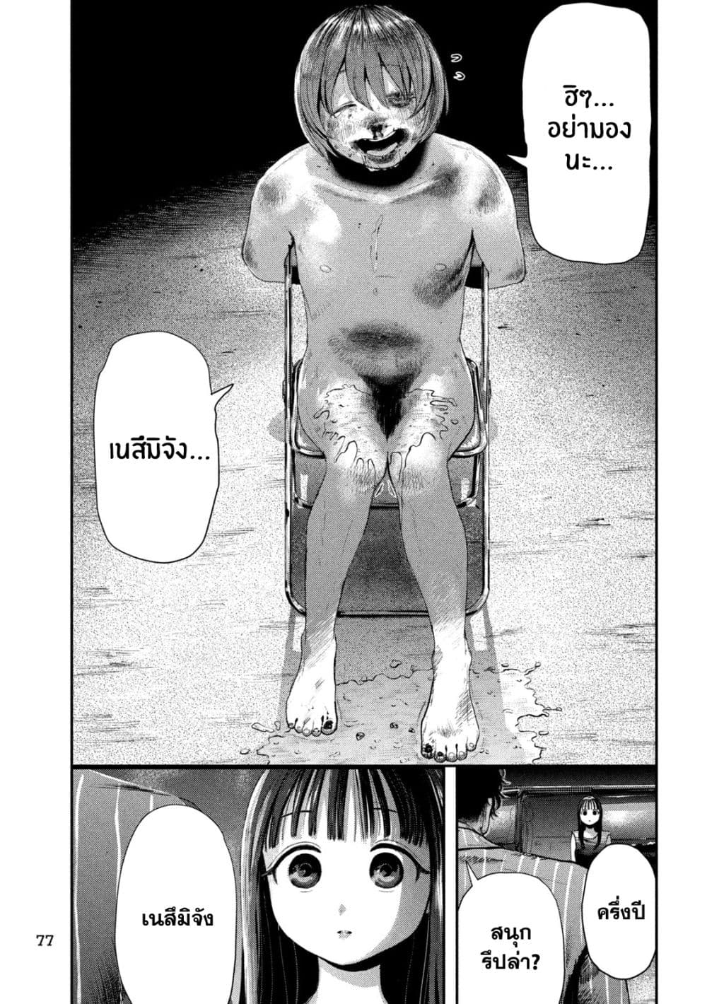 Nezumi no Hatsukoi page 64
