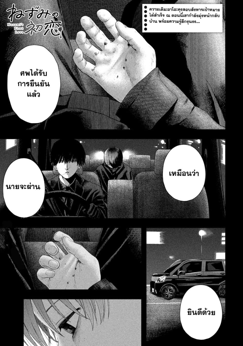 Nezumi no Hatsukoi page 1