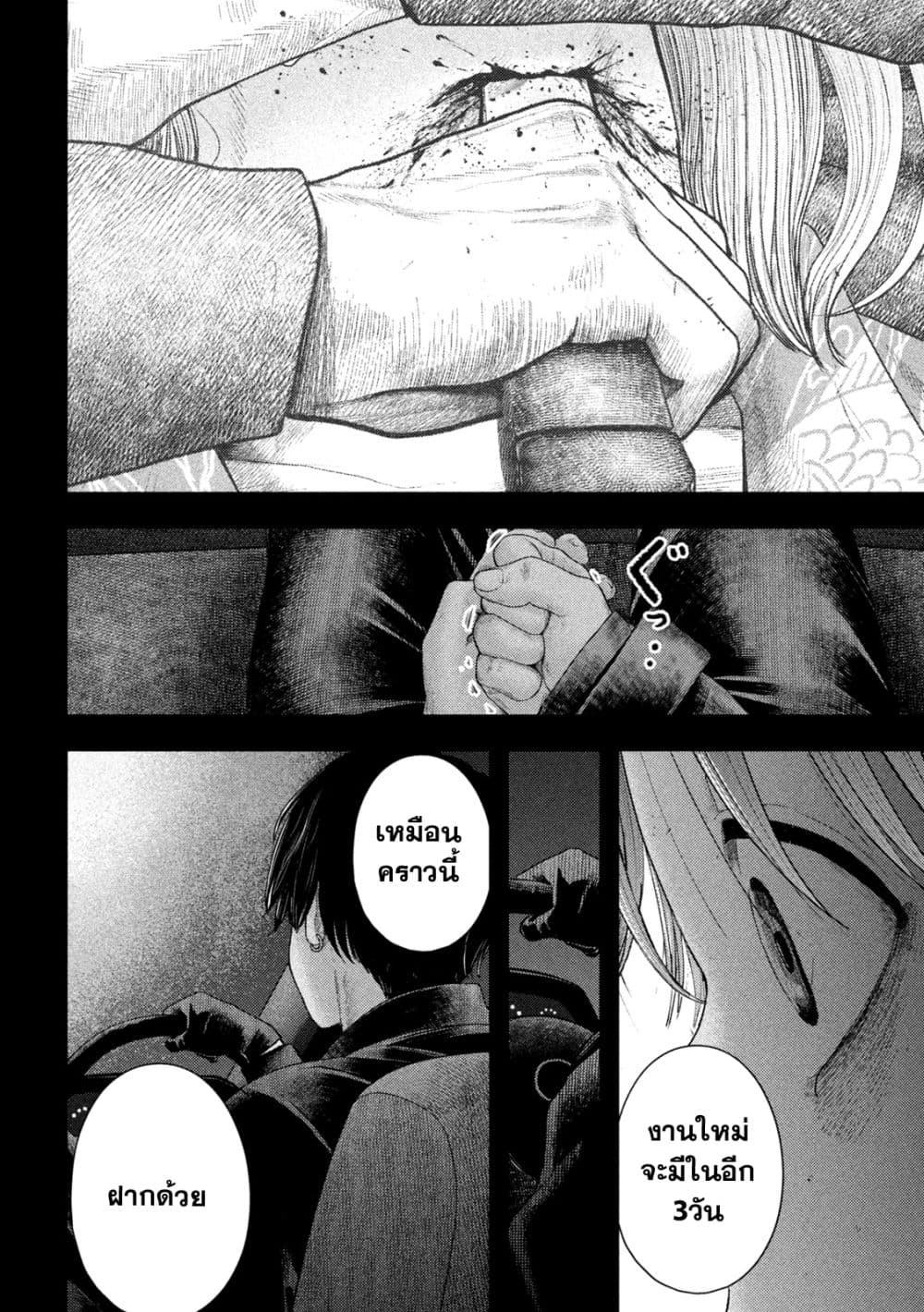 Nezumi no Hatsukoi page 2