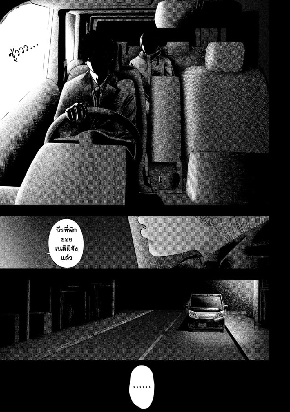 Nezumi no Hatsukoi page 3