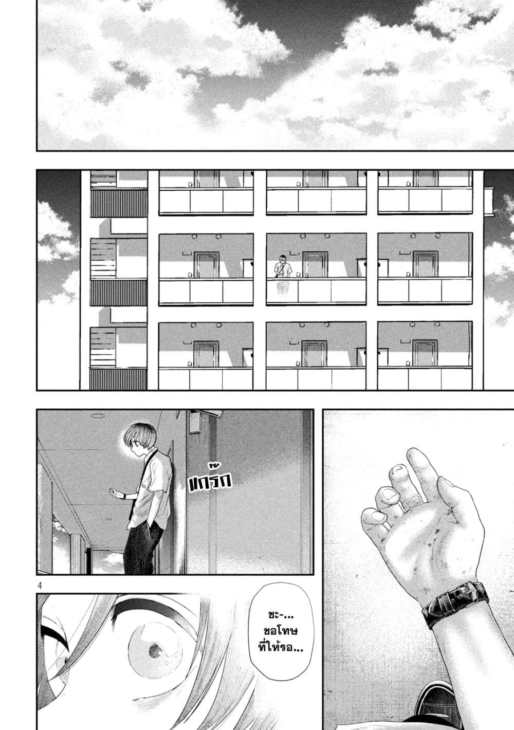 Nezumi no Hatsukoi page 4