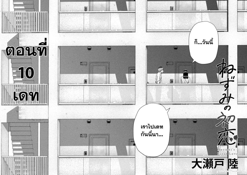 Nezumi no Hatsukoi page 6