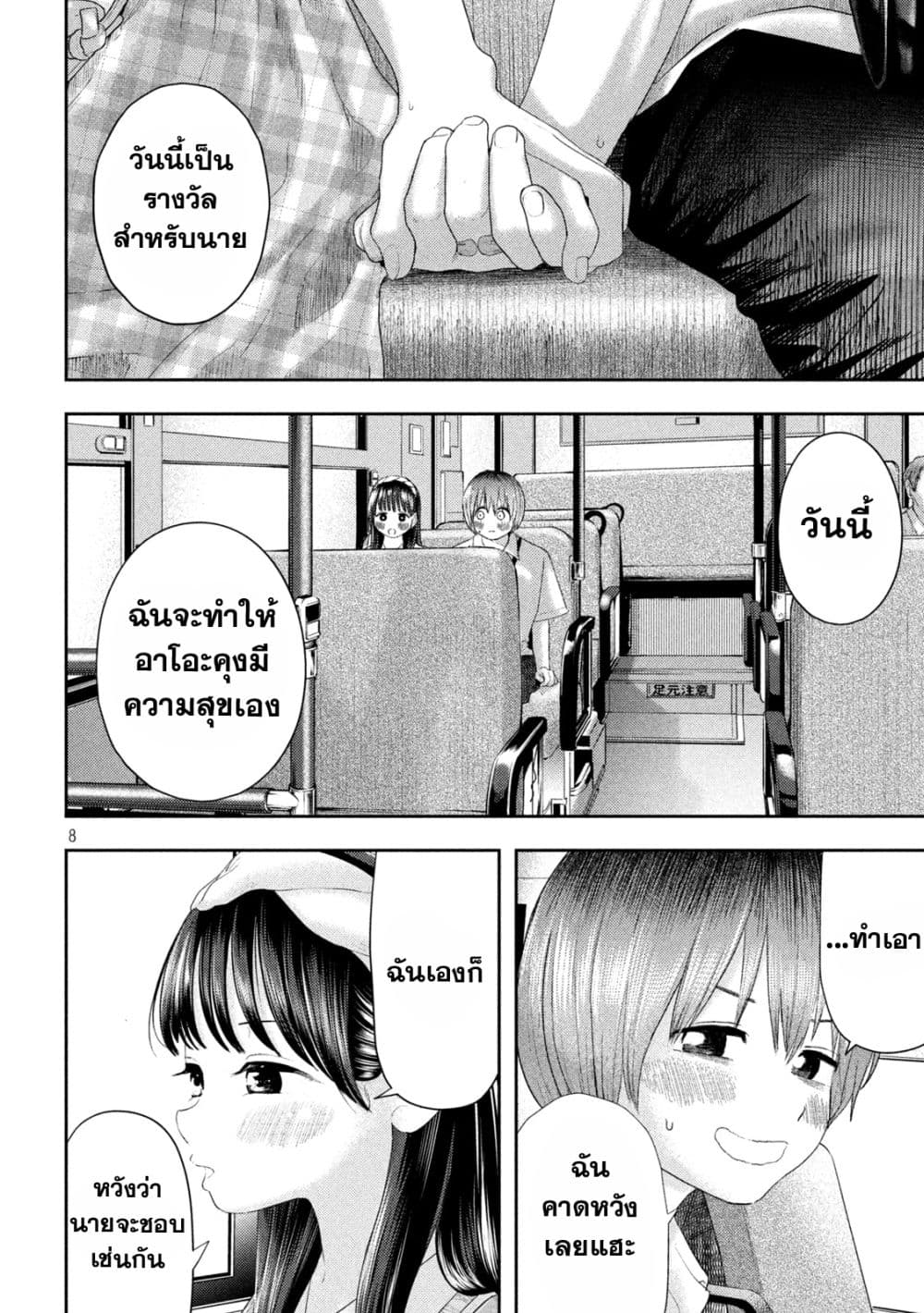 Nezumi no Hatsukoi page 7