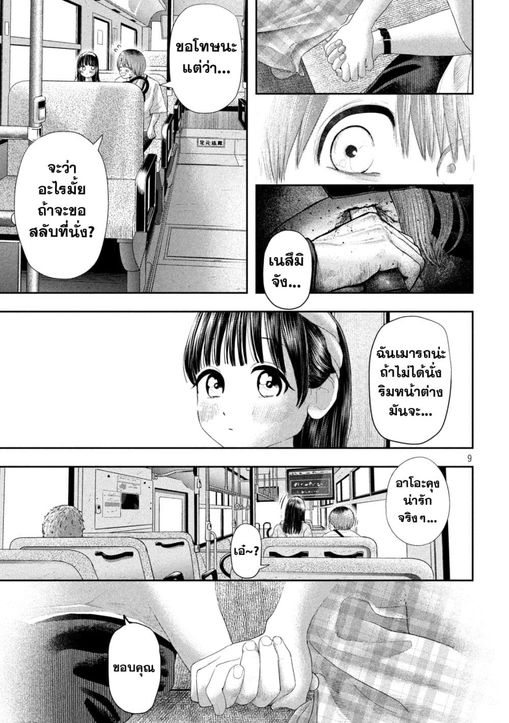 Nezumi no Hatsukoi page 8