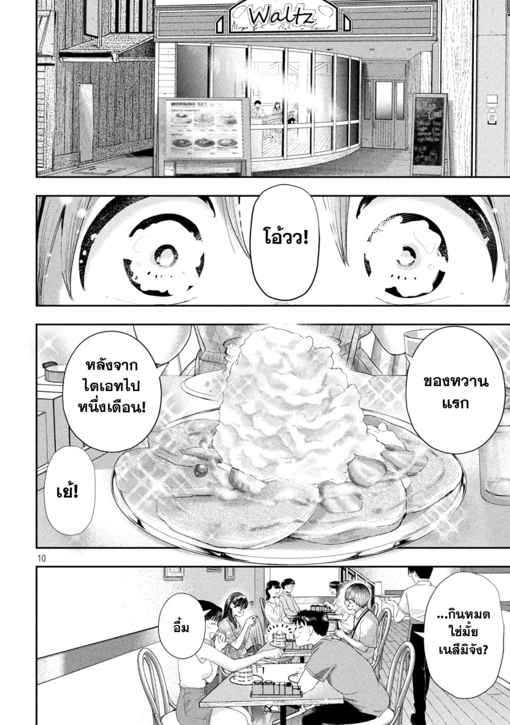 Nezumi no Hatsukoi page 9