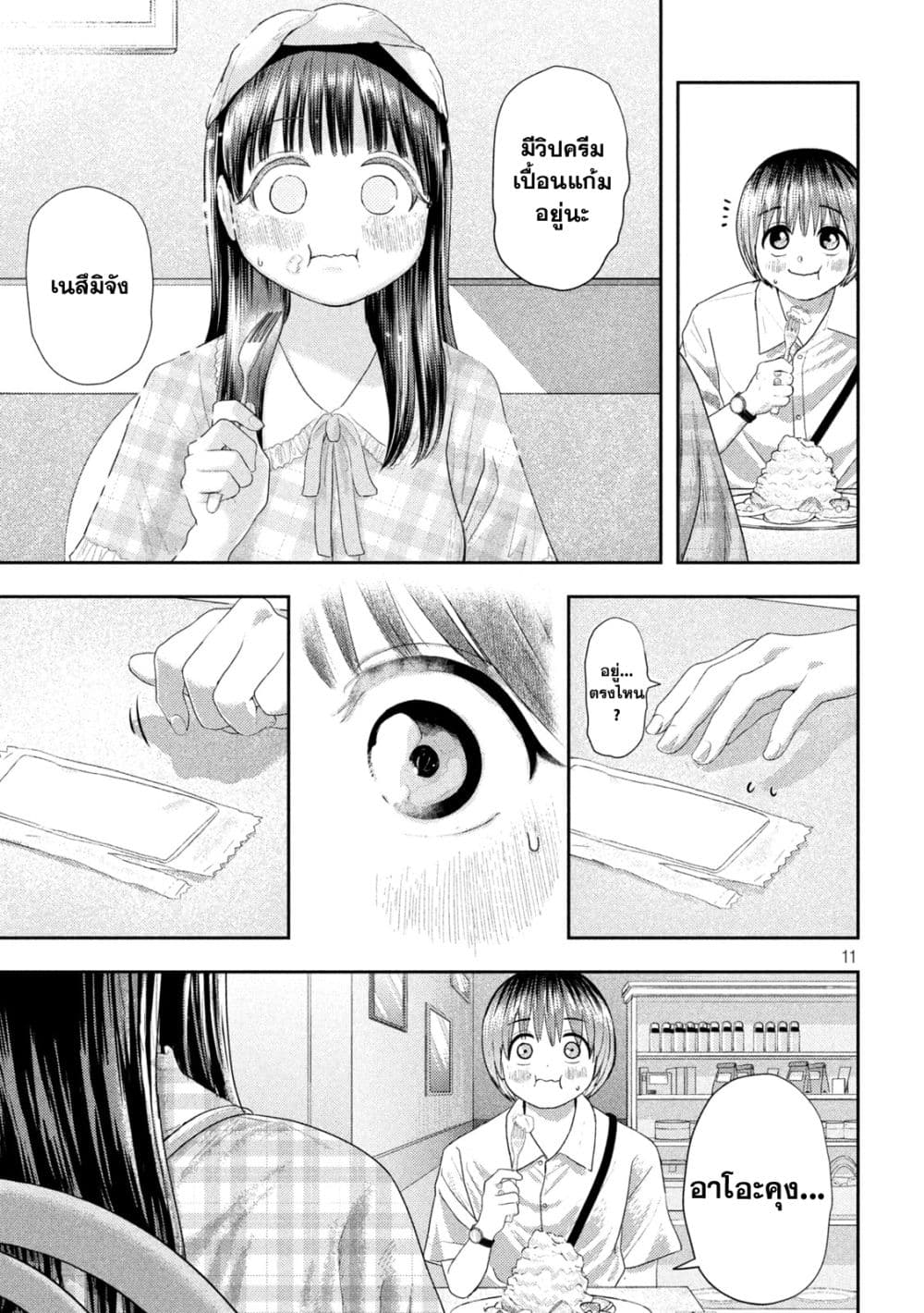 Nezumi no Hatsukoi page 10