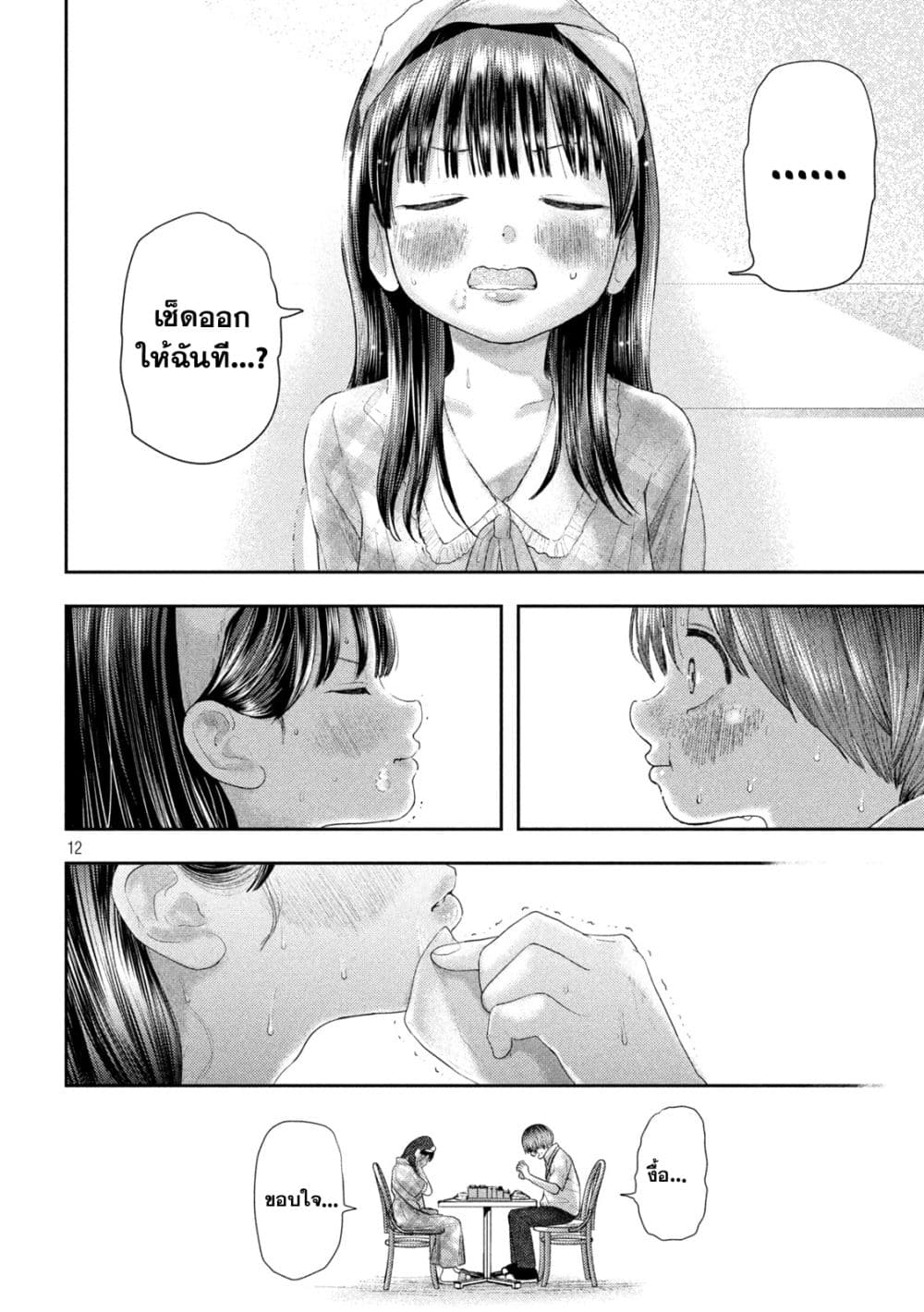 Nezumi no Hatsukoi page 11