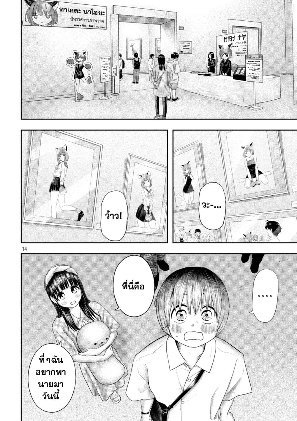 Nezumi no Hatsukoi page 13
