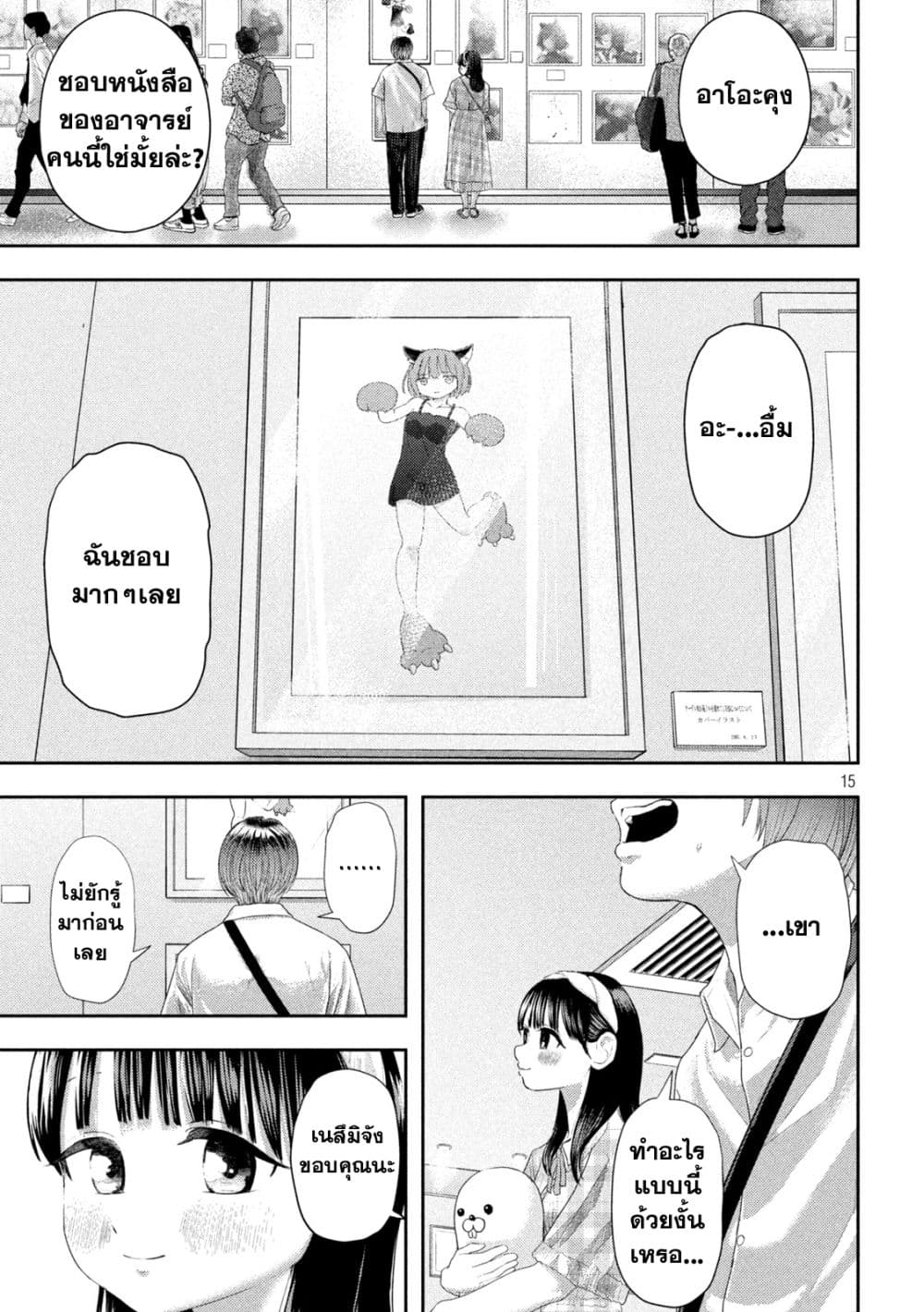 Nezumi no Hatsukoi page 14